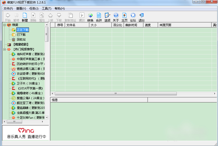 维棠flv视频下载软件怎么用