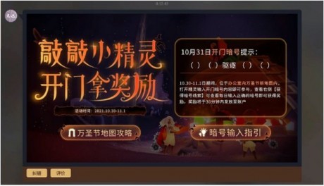光遇10.31万圣节开门暗号是什么 光遇万圣节开门暗号10.31答案