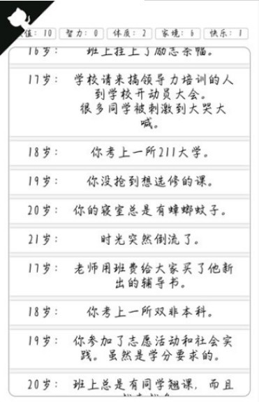 人生重开模拟器时光倒流有什么用 人生重开模拟器