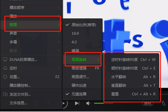 爱奇艺万能播放器怎么旋转视频 快捷键了解下