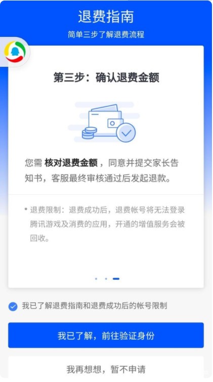 王者荣耀怎么全额退款 王者荣耀全额退款教程