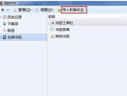 火狐浏览器怎么导入和导出书签收藏夹