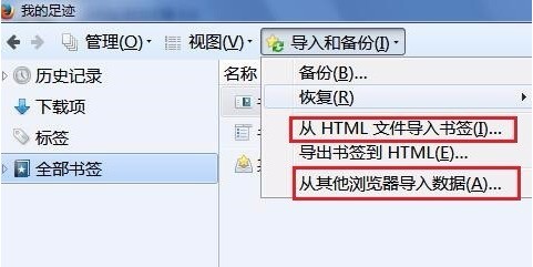 火狐浏览器怎么导入和导出书签收藏夹