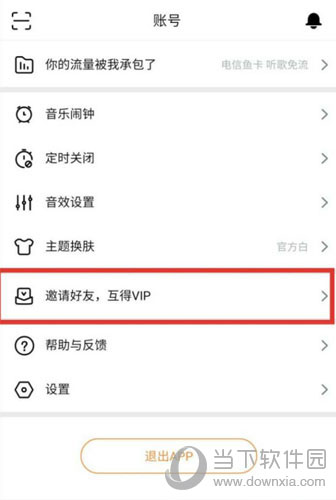 虾米音乐免费VIP会员怎么领取 领取免费会员教程