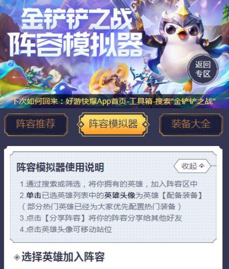 金铲铲之战阵容模拟器在哪 金铲铲之战阵容模拟器怎么下载