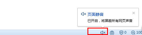 搜狗浏览器打开网页没有声音解决方法