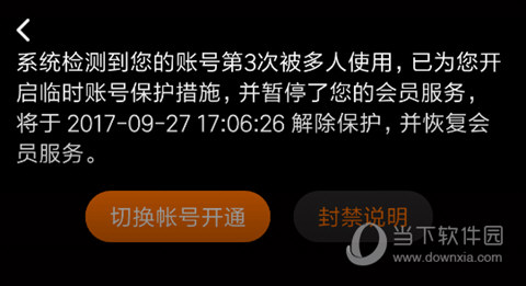 腾讯视频会员怎么解封 VIP永久封号怎么办