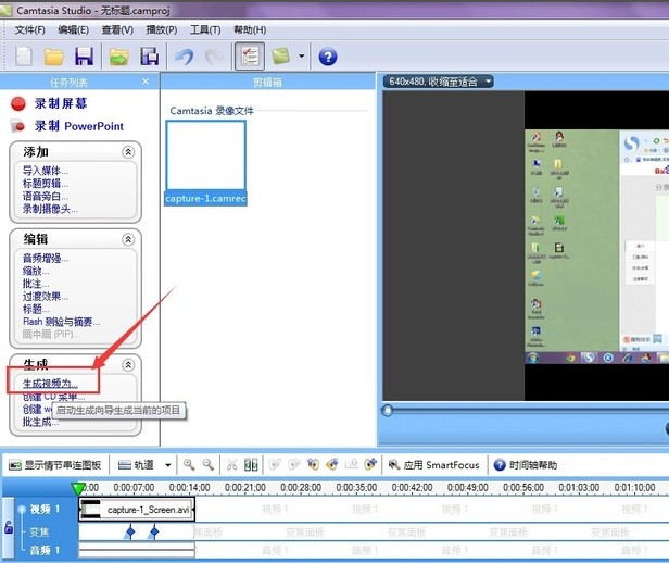 camtasia studio如何导出视频 camtasia studio导出视频方法