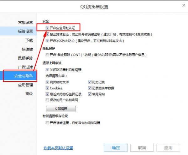 QQ浏览器怎么开启安全认证 QQ浏览器开启安全认证方法