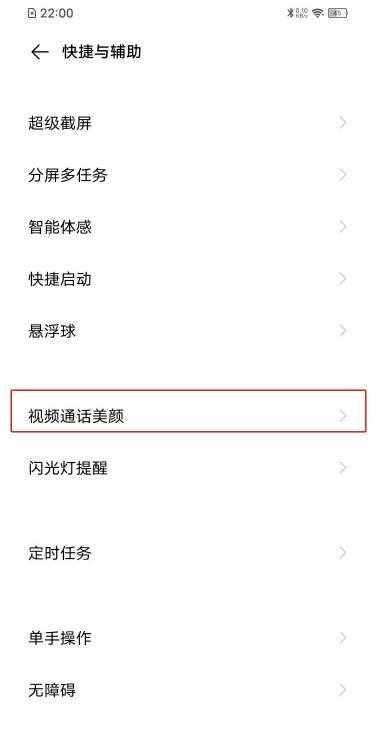 vivos7t微信美颜视频怎么开 vivos7t设置微信美颜视频方法