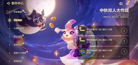 金铲铲之战中秋节有哪些活动 金铲铲之战中秋节活