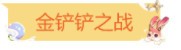 金铲铲之战中秋节有哪些活动 金铲铲之战中秋节活