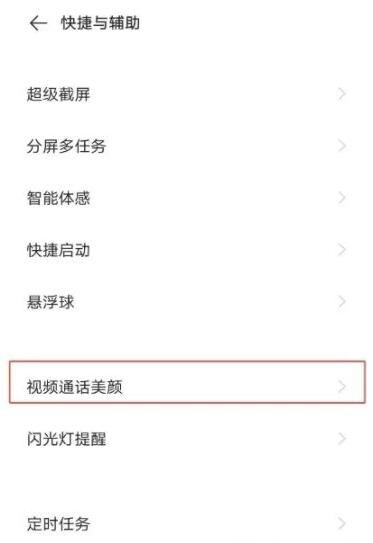 vivo手机在哪里开启视频美颜？vivo手机打开视频美颜教程