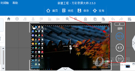 万彩录屏大师怎么修改画面比例 屏幕大小随你调