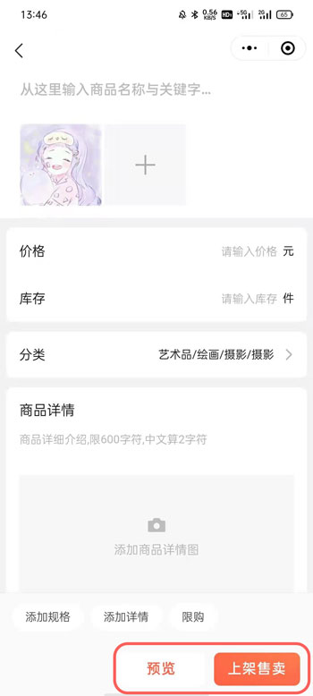 微信视频号小商店怎么上架商品 微信视频号小商店上架商品教程