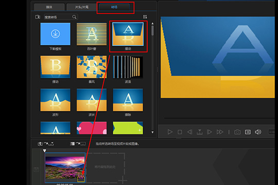 威力酷剪怎么设置转场动画 视频添加转场的方法
