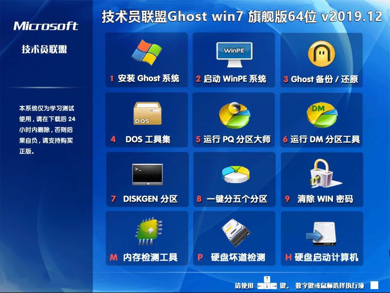 最新技术员联盟系统 Ghost win7 64位  热门旗舰版 V2021.11