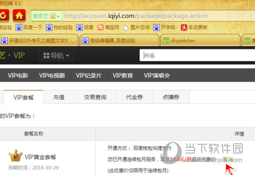 爱奇艺电脑客户端怎么取消连续包月服务 自动续费取消教程