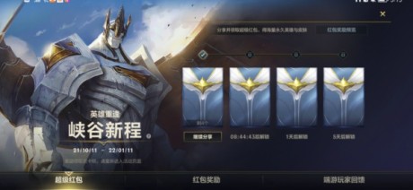 英雄联盟手游峡谷新程怎么做  英雄联盟手游峡谷新程怎么领取
