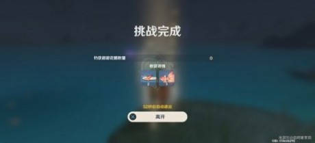 原神钓鱼挑战怎么玩 原神钓鱼挑战快速攻略详情