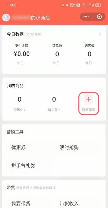 微信小商店商品怎么把链接挂到视频号?微信小商店商品把链接挂到视频号的方法