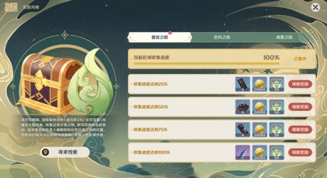 原神觅取月辉宝箱位置在哪 原神觅取月辉宝箱位置