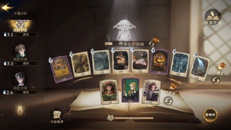 哈利波特魔法觉醒禁林最强卡组是什么