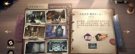 哈利波特魔法觉醒无名之书魔法石上怎么通关