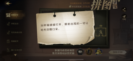 哈利波特魔法觉醒第三期10.7拼图在哪里 哈利波特