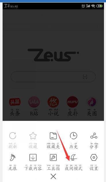 宙斯浏览器夜间模式开启方法步骤