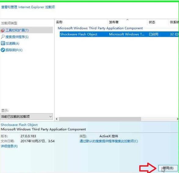 WIN10浏览器禁用加载项的详细方法