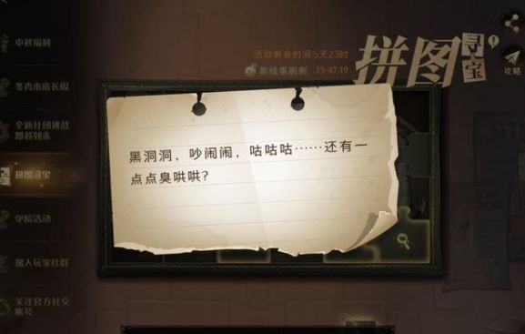 哈利波特魔法觉醒拼图寻宝黑洞洞怎么完成