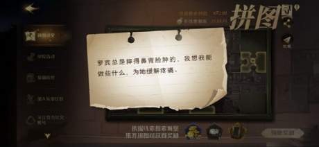 哈利波特魔法觉醒罗宾总是线索 哈利波特魔法觉醒罗宾在哪
