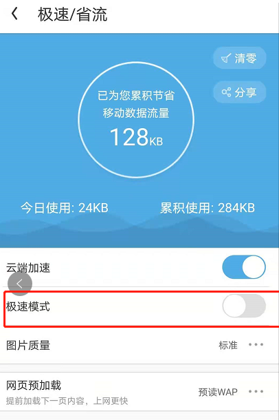 UC浏览器怎样设置省流阅读模式 UC浏览器启用极速模式步骤介绍