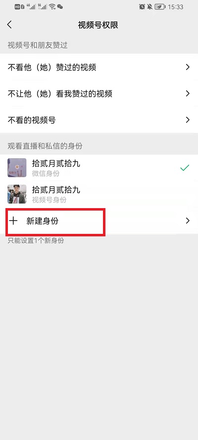 微信视频号怎么新建虚拟身份?微信视频号新建虚拟身份教程