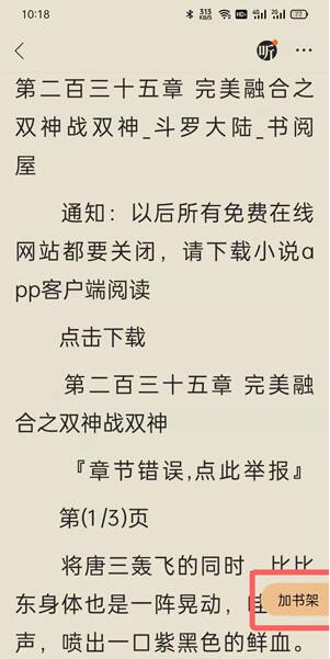 QQ浏览器小说如何加入书架？QQ浏览器小说加入书架教程