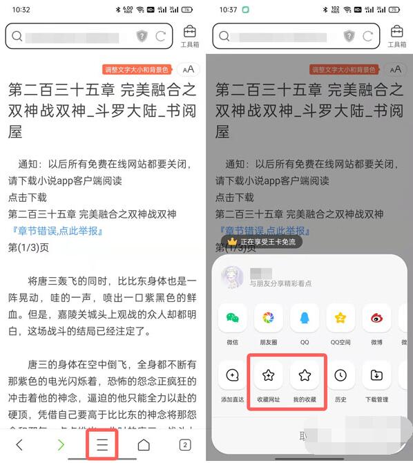 QQ浏览器小说如何加入书架？QQ浏览器小说加入书架教程