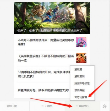 英雄联盟手游微信群怎么添加 英雄联盟手游微信群进去方法