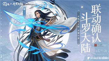 叫我大掌柜最新联动斗罗大陆