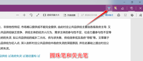 新版edge浏览器怎么批注pdf 新版edge浏览器批注pdf教程