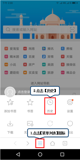 联想手机删掉浏览器历史记录的操作过程
