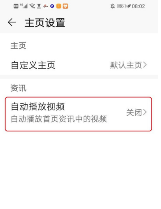 华为浏览器视频自动播放怎么取消 华为浏览器视频取消自动播放设置方法