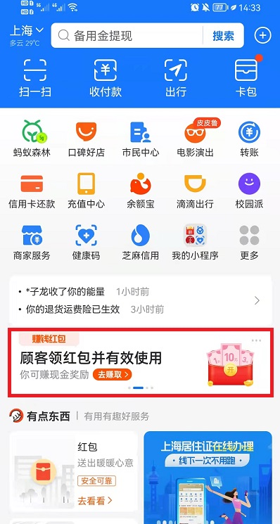 支付宝扫码领红包二维码在哪？支付宝实体店通用红包怎么用？