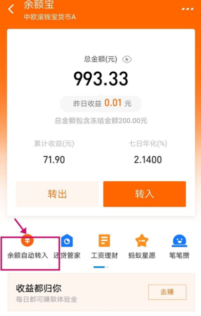 支付宝的钱自动转入是什么意思？支付宝自动转入余额宝怎么取消？