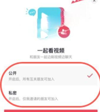 抖音一起看视频怎么设置 抖音一起看视频怎么开启