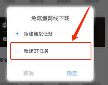 百度网盘怎么播放bt种子文件?百度网盘播放bt种子文件教程