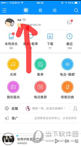 酷狗怎么看听歌时间 酷狗在哪里看听歌时间