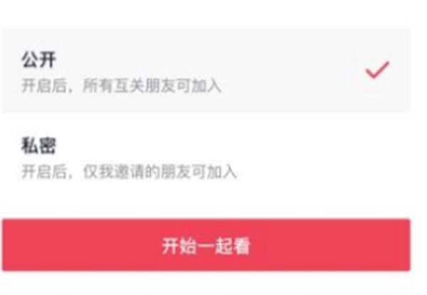 抖音一起看怎么设置私密?抖音一起看视频私密房间设置方法