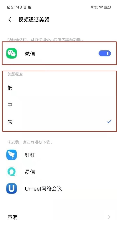 vivos10如何开启视频通话美颜?vivos10开启视频通话美颜的教程