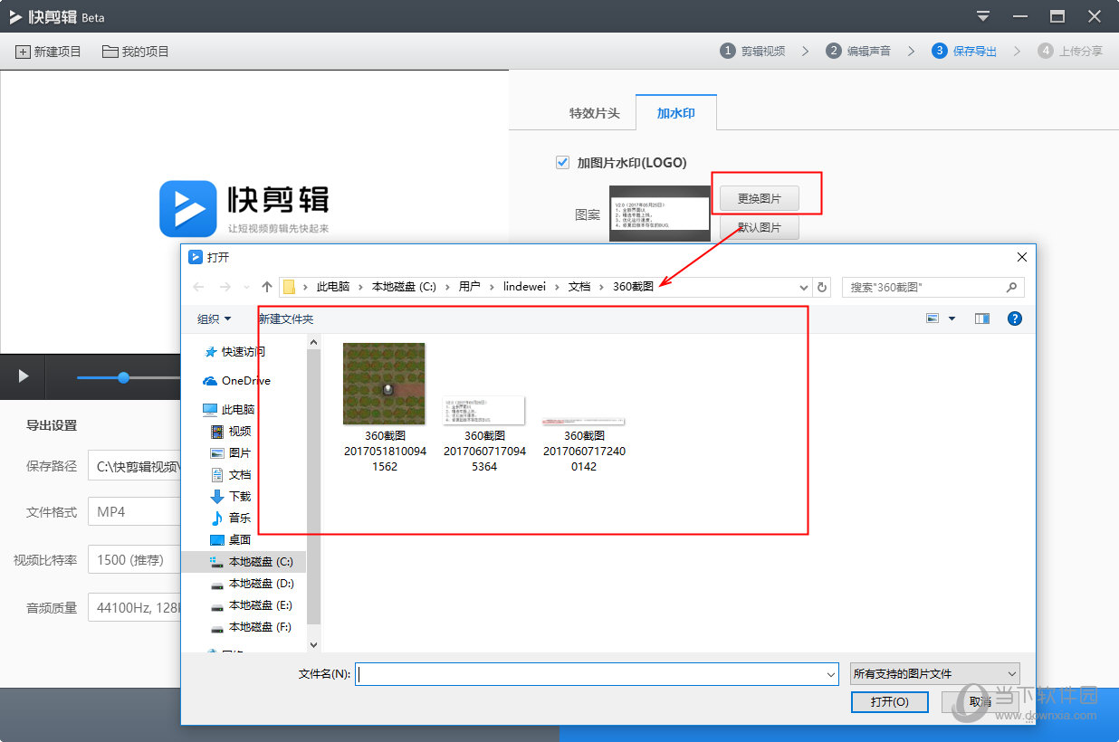 360快剪辑怎么更换水印图片 360快剪辑更换水印图片教程